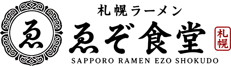札幌ラーメン ゑぞ食堂