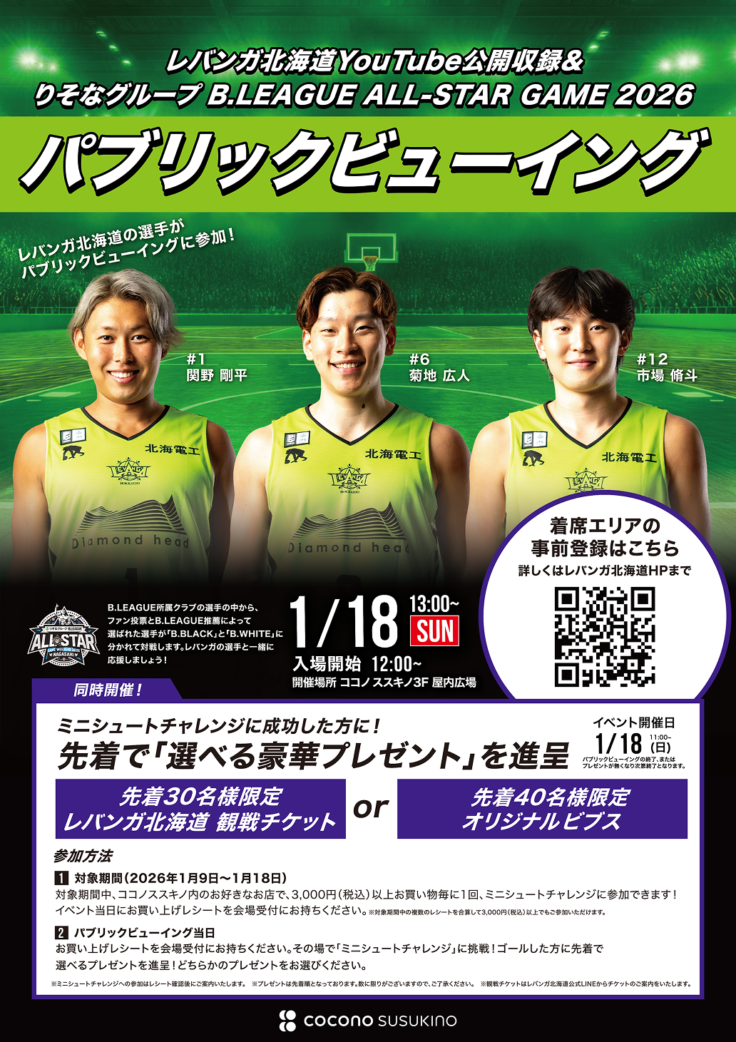 レバンガ北海道YouTube公開収録およびB.LEAGUE ALL-STAR GAME