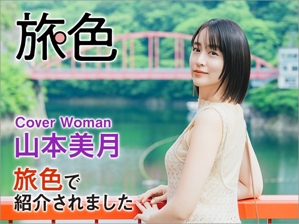 旅色