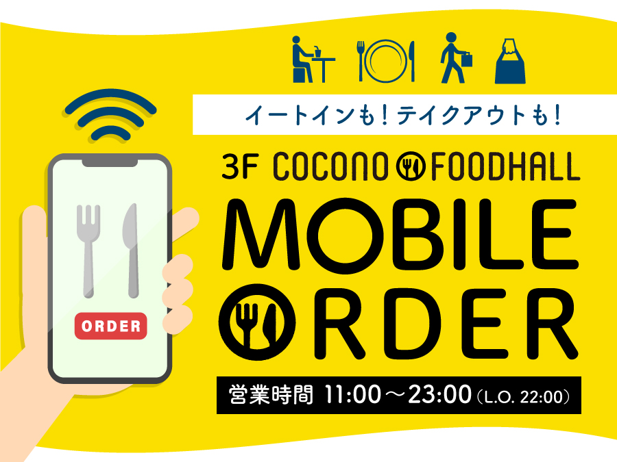 COCONO FOODHALL　MOBILE ORDER