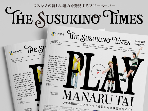 THE SUSUKINO TIMES ~ススキノの新しい魅力を発見するフリーペーパー~