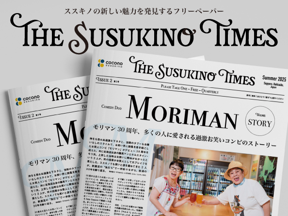 THE SUSUKINO TIMES ~ススキノの新しい魅力を発見するフリーペーパー~