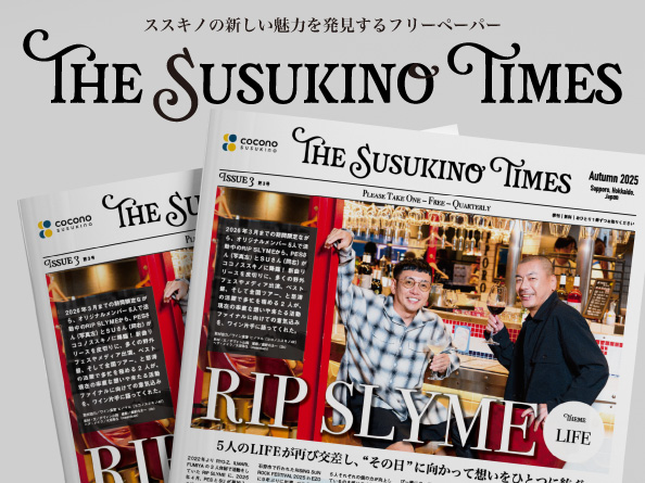 THE SUSUKINO TIMES ~ススキノの新しい魅力を発見するフリーペーパー~