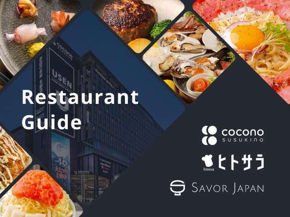 COCONO SUSUKINO Restaurant Guide(ヒトサラ)