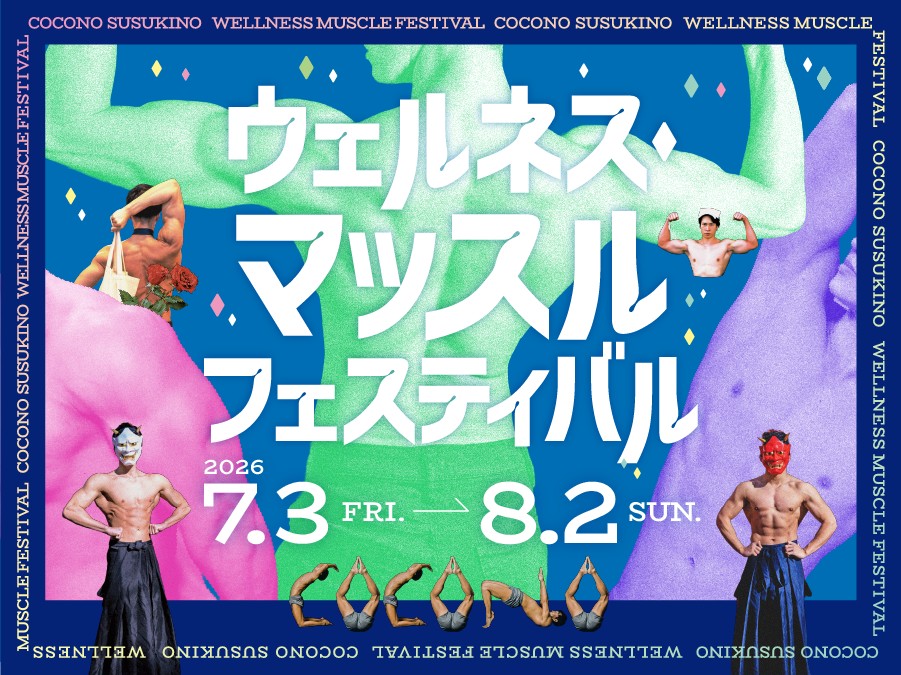 ススキノで最高のカラダと出会う「ウェルネス・マッスルフェスティバル」