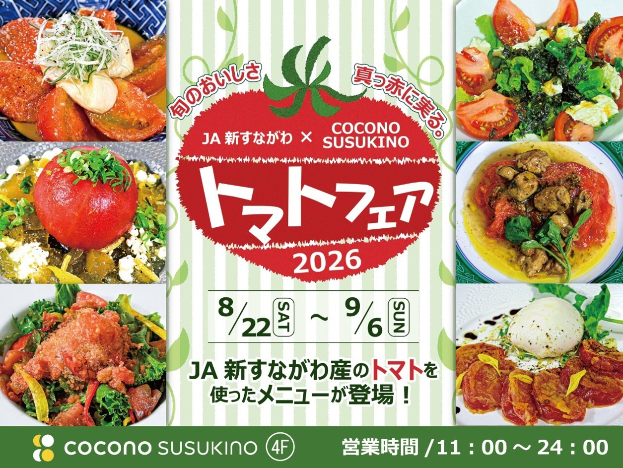 トマトフェア