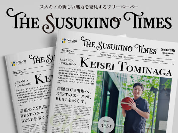 THE SUSUKINO TIMES ~ススキノの新しい魅力を発見するフリーペーパー~